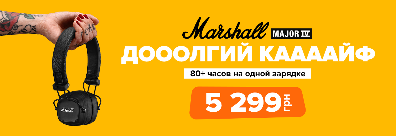 Marshall Major IV уже в Украине!