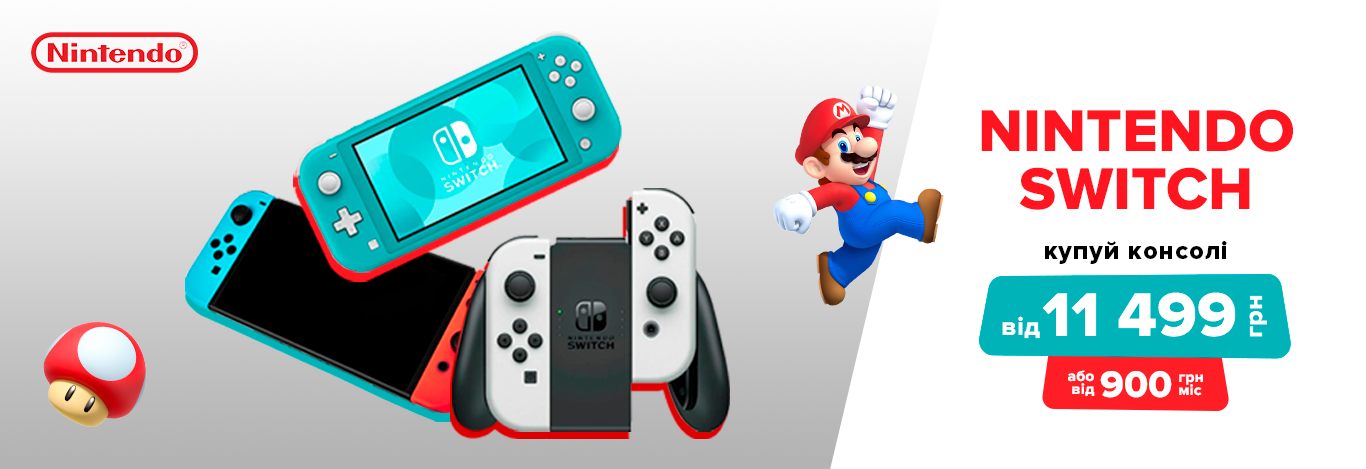 Купуй ігрові консолі Nintendo Switch у Цитрусі!