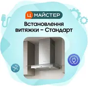 1784117644-vstanovlennya-vityazhki-standart.webp