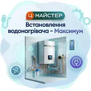 1784117962-vstanovlennya-vodonagrivacha-maksimum.webp