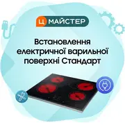 1784118364-vstanovlennya-elektrichnoi-varilnoi-poverkhni-standart.webp