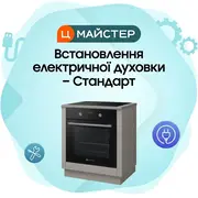 1784118501-vstanovlennya-elektrichnoi-dukhovki-standart.webp