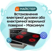 1784118677-vstanovlennya-elektrichnoi-dukhovki-abo-elektrichnoi-varilnoi-poverkhni-maksimum.webp