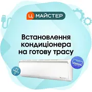 1784119767-vstanovlennya-konditsionera-na-gotovu-trasu.webp