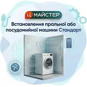1784120082-vstanovlennya-pralnoi-abo-posudomiinoi-mashini-standart.webp