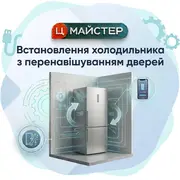 1784121831-vstanovlennya-kholodilnika-z-perenavishuvannyam-dverei.webp