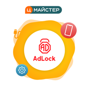 Купить Блокировщик рекламы AdLock Mobile Protection 12 мес.