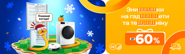 ЗниШШШки на гадШШШети та теШШШніку!