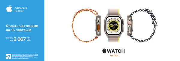 Вигода від Привату на Apple Watch Ultra