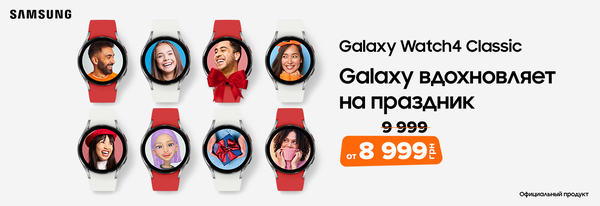 Смарт-часы Samsung Galaxy Watch4 Classic с выгодой -1 000 грн!