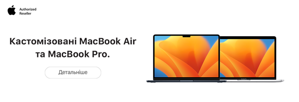 Кастомізовані MacBook Air та MacBook Pro.