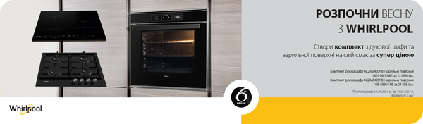 Разом дешевше з Whirlpool