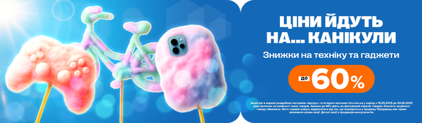 Ціни йдуть на...канікули!