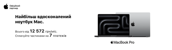 Досконалий Mac!