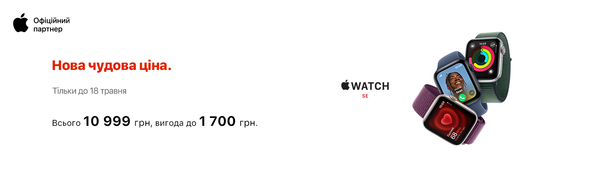 Нова чудова ціна на Watch SE