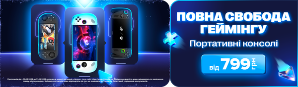 Грай де хочеш і коли хочеш