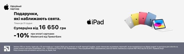 iPad 11 під ялинку!