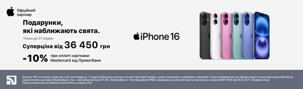 iPhone 16 під ялинку!
