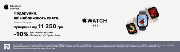 Apple Watch SE 3 на подарунок!