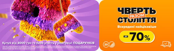 Чверть століття разом!