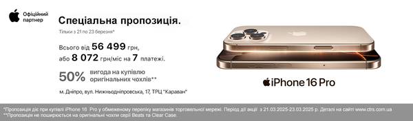 Cпеціальна пропозиція Apple