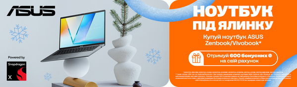 Ноутбук під ялинку!