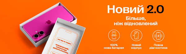 Більше, ніж відновлений
