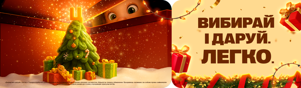 Подарунки від 20000 ₴