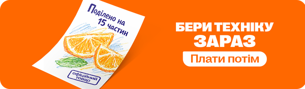 Бери техніку зараз