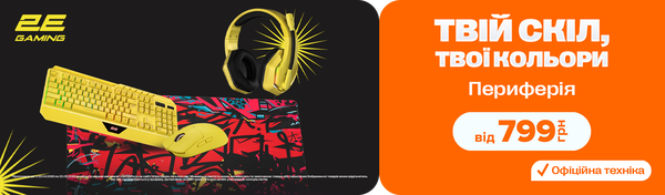 Грай яскраво