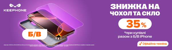 Ідеальна комбо вигода!