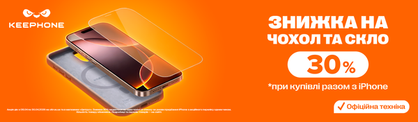 Ідеальний захист для твого iPhone!