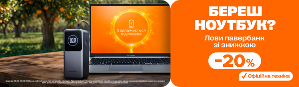 -20% на павербанк