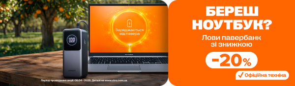 -20% на павербанк