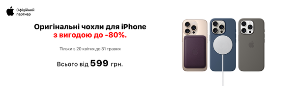-80% на чохли для iPhone