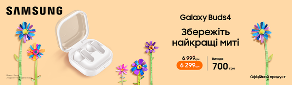 Миті, що звучать з Galaxy Buds4
