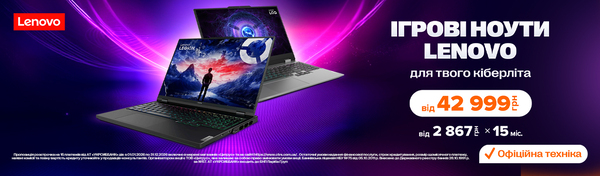 Ноутбуки Lenovo Legion та LOQ