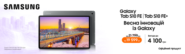 Весна інновацій з Galaxy Tab S10 FE+ | S10 FE
