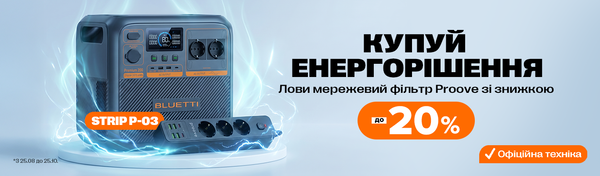 Твій комплект резервної енергії