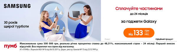 30 років щирої турботи: Купуйте Samsung Galaxy частинами