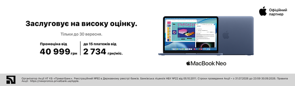 Вигода на MacBook Neo