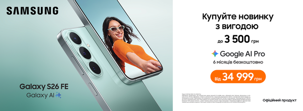 Зустрічай новинку Samsung Galaxy S26 FE!