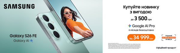 Зустрічай новинку Samsung Galaxy S26 FE!