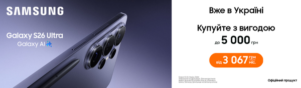 Galaxy S26 Ultra - максимум з продуктивності!