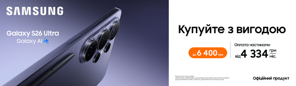 Galaxy S26 Ultra - максимум з продуктивності!