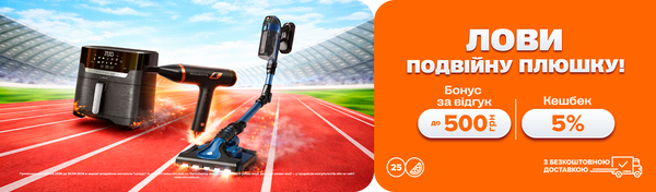 Лови подвійну плюшку!