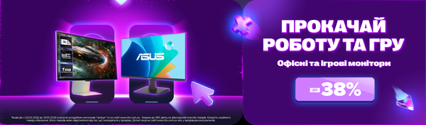 Моніторний апгрейд