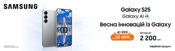 Galaxy S25: преміум без переплат