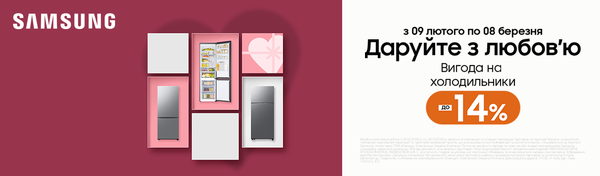 Закохайся у свіжість!