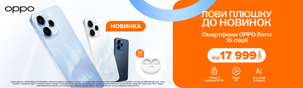 Лови плюшку до новинок!